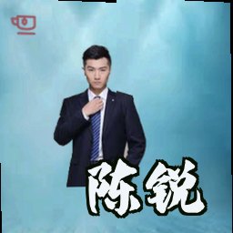 陈锐
